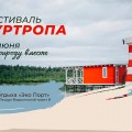 баннер туртропа 2025